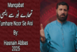 Tumhare Noor Se Aesi - Hasnain Abbas